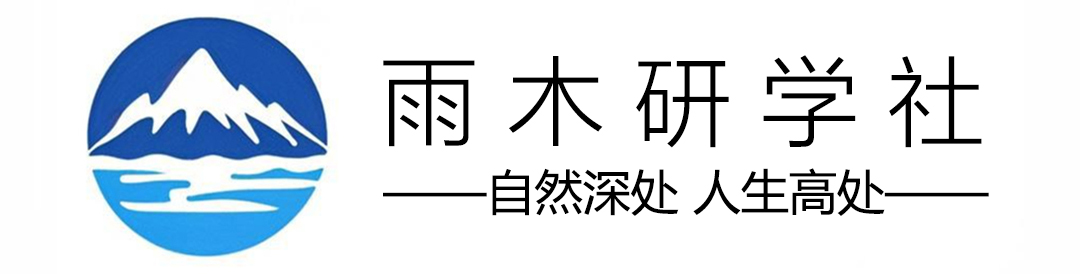 雨木研学社logo